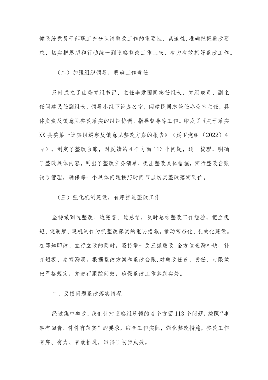 卫健委党组落实县委第一巡察组巡察反馈意见整改落实情况的报告.docx_第2页