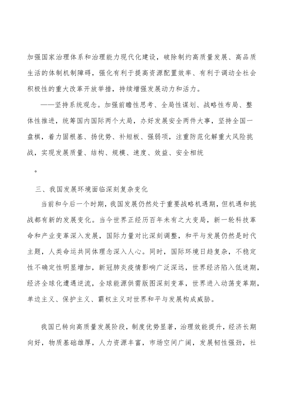 健全婴幼儿发展政策实施方案.docx_第2页