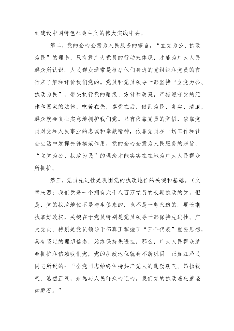 保持共产党员先进性教育活动个人阶段总结.docx_第2页