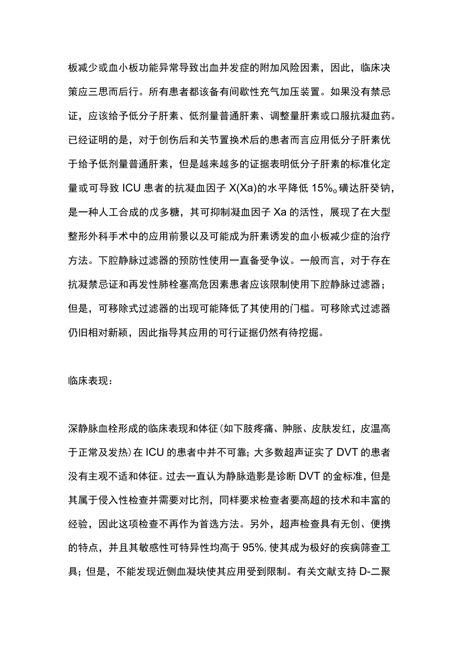 外科创伤患者深静脉血栓形成的诊治分析.docx_第2页