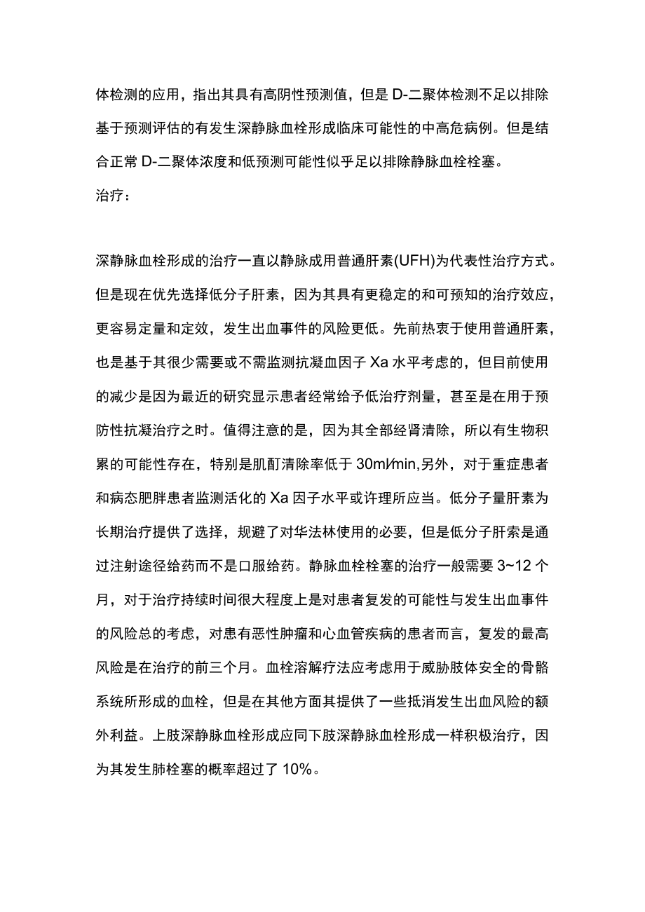 外科创伤患者深静脉血栓形成的诊治分析.docx_第3页