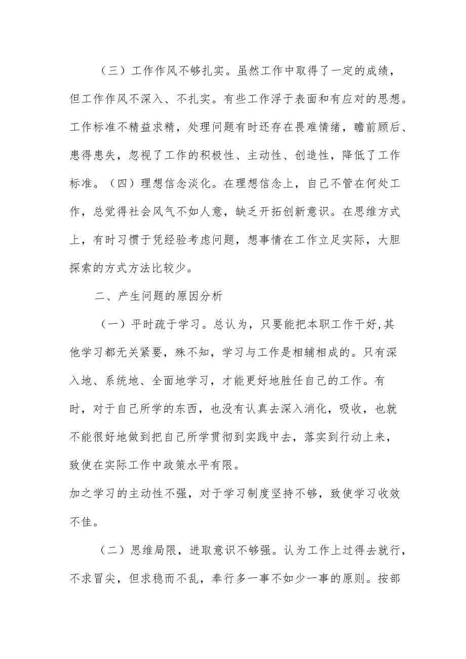 四个反思剖析材料三篇.docx_第2页