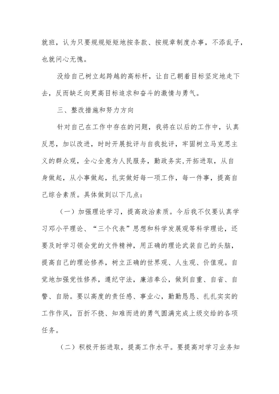 四个反思剖析材料三篇.docx_第3页