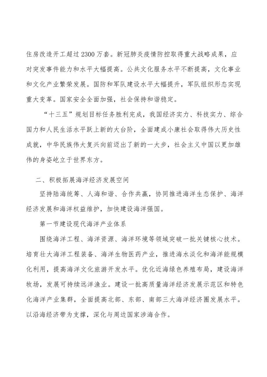 优化国土空间开发保护格局实施方案.docx_第2页