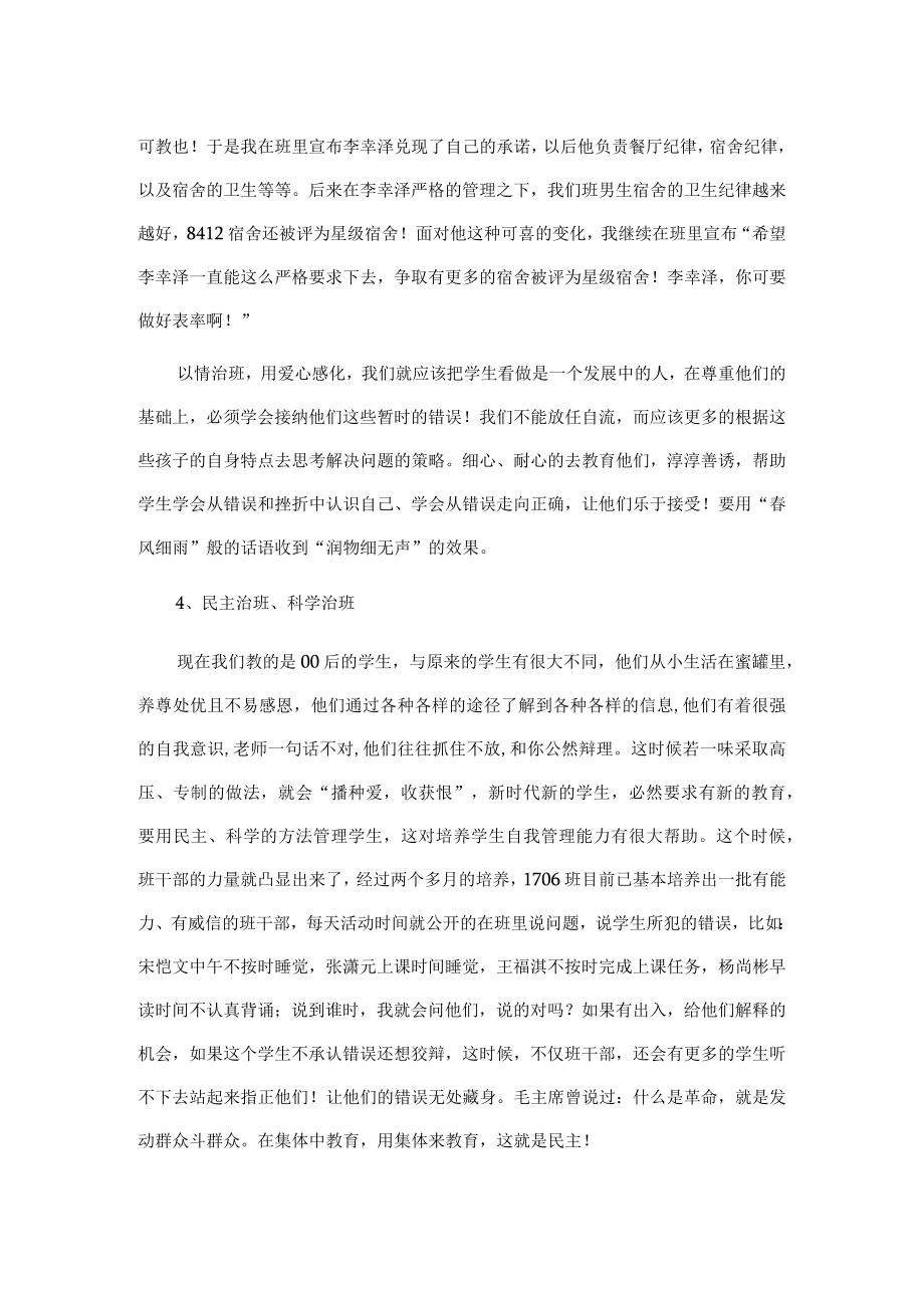 优秀班主任经验交流稿.docx_第3页