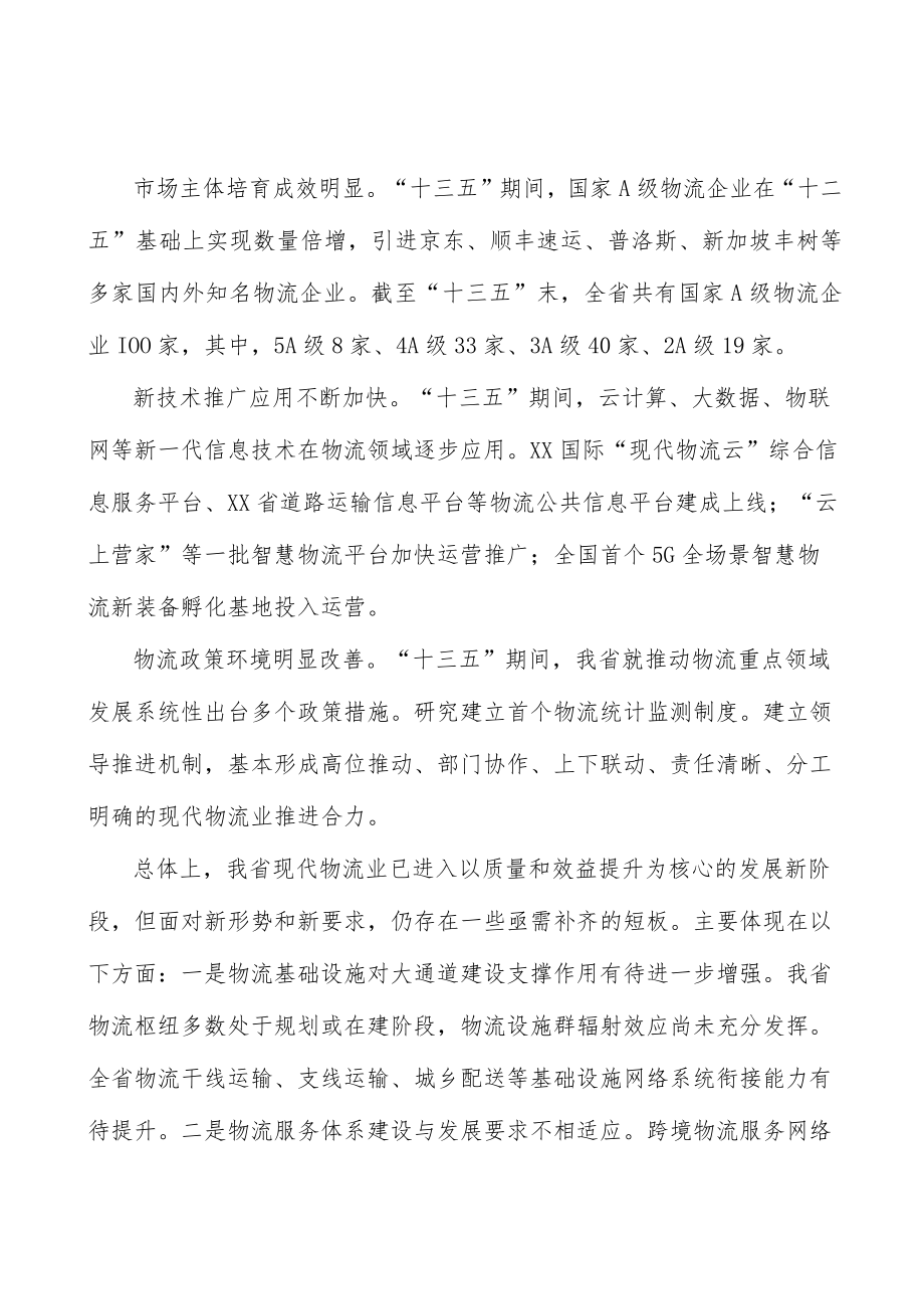 优化城市配送设施网络行动计划.docx_第3页