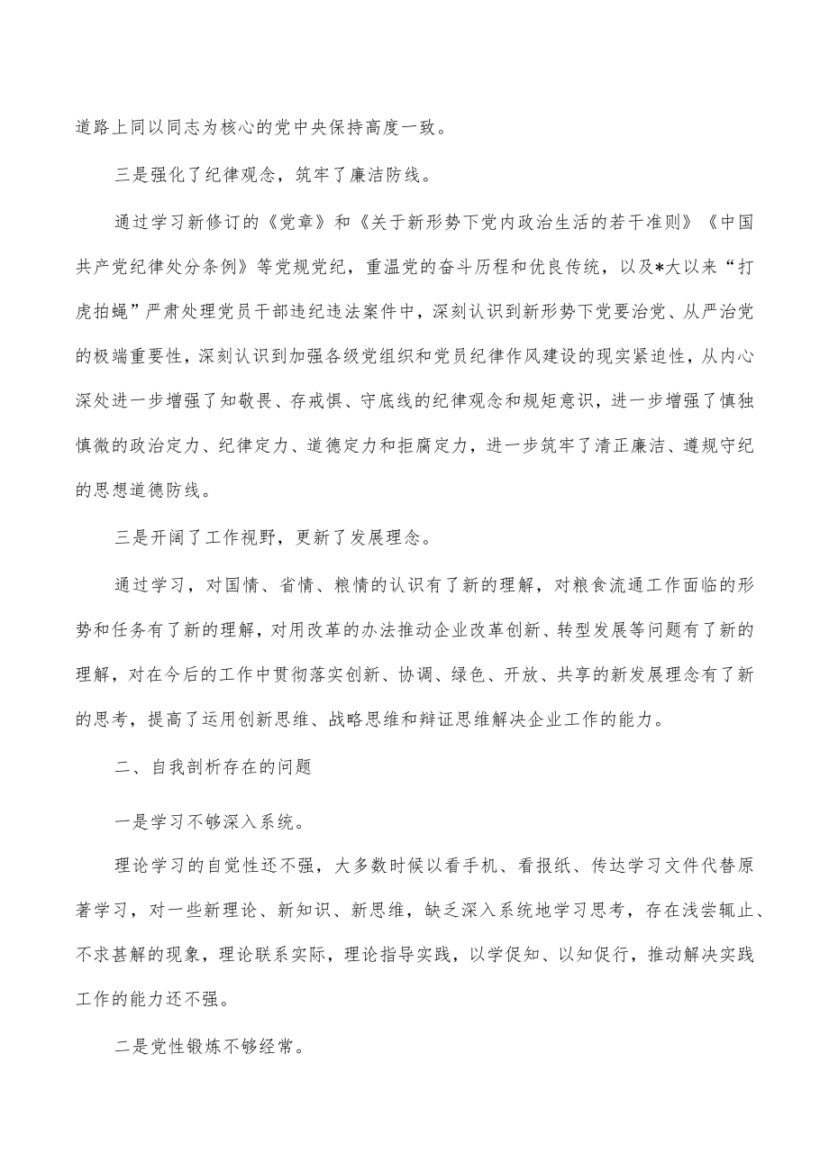 培训个人党性分析报告.docx_第2页