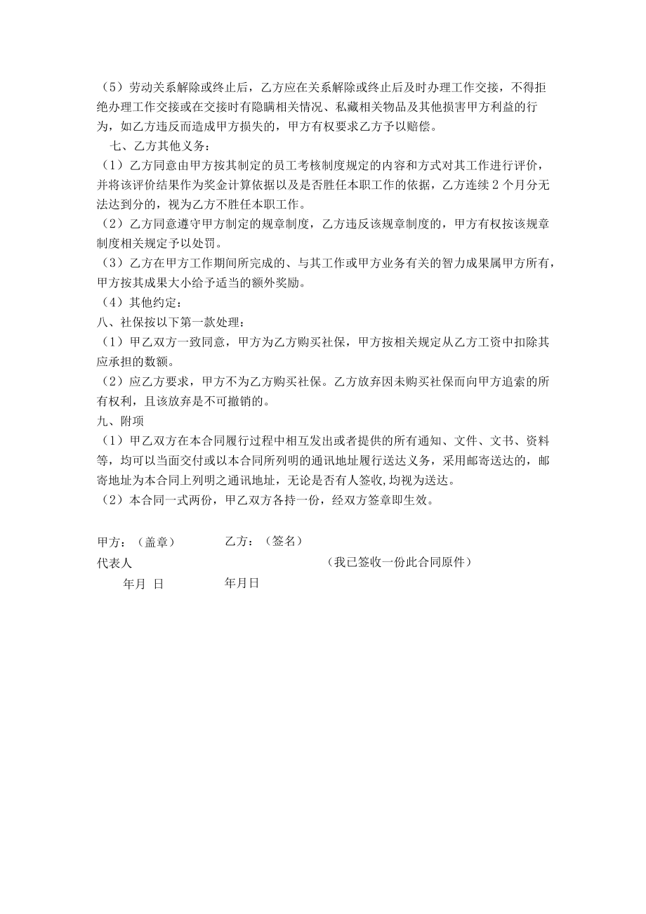 劳动合同.docx_第2页