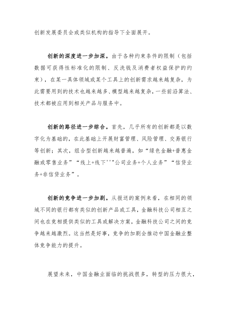 复杂形势下的金融创新.docx_第2页