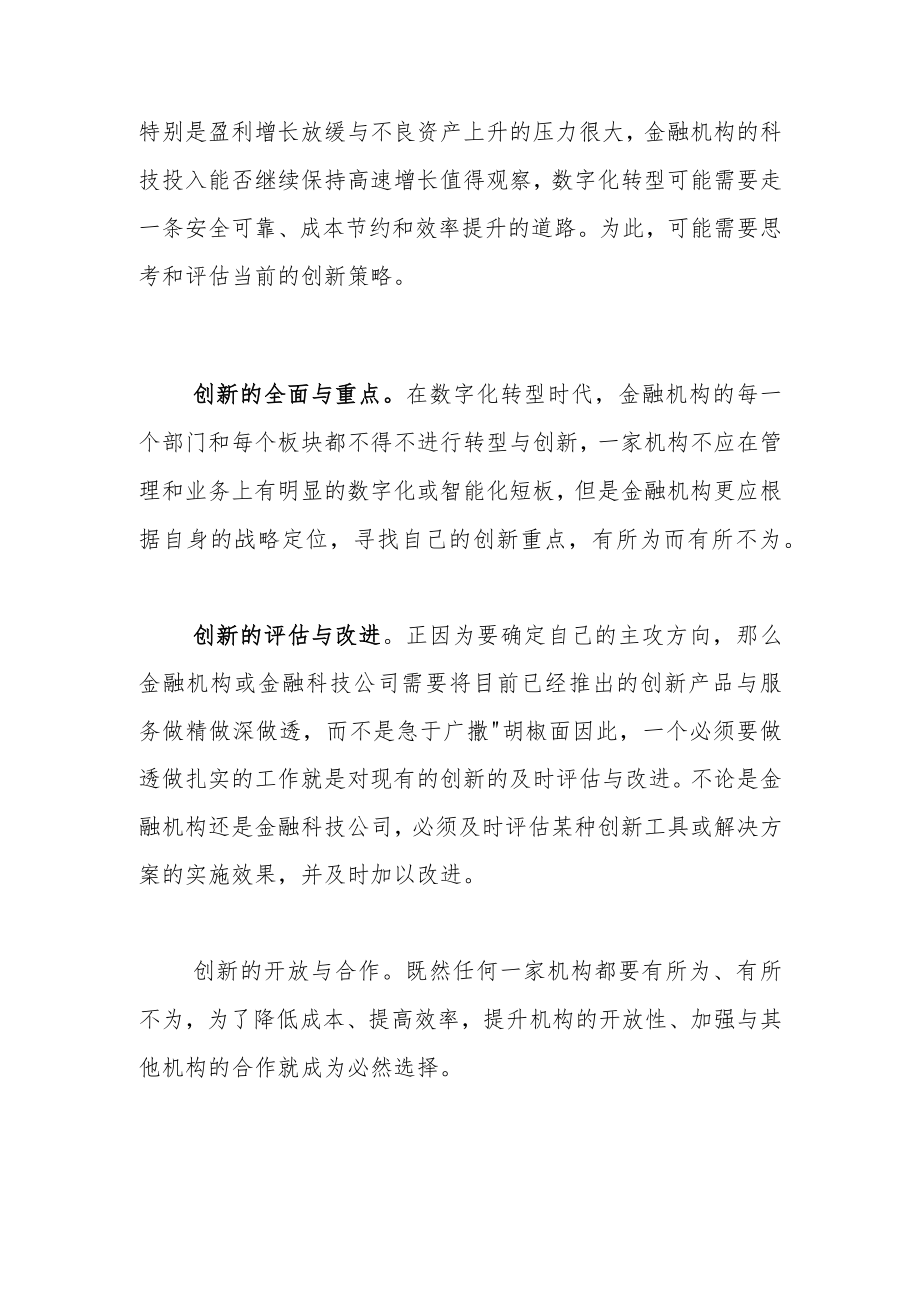 复杂形势下的金融创新.docx_第3页