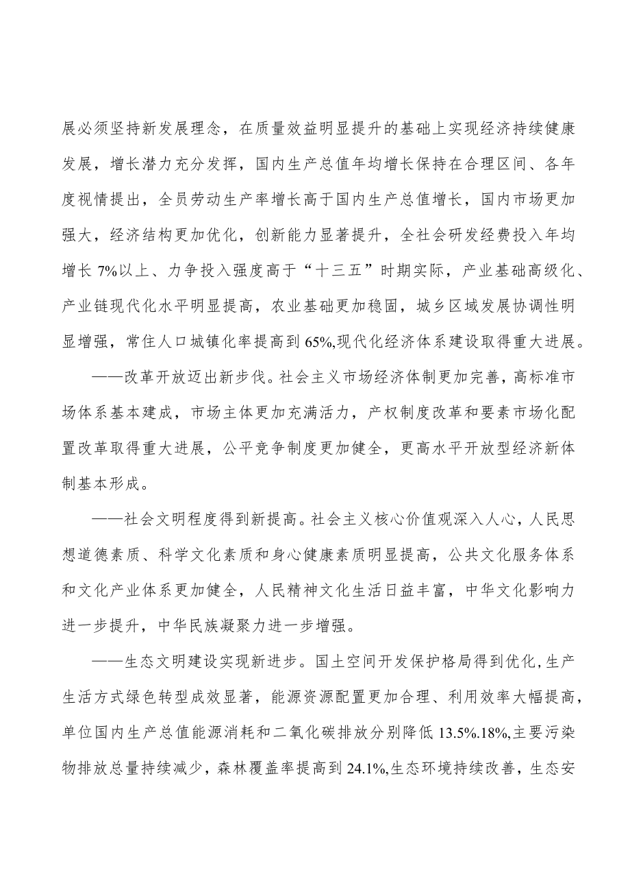 优化区域经济布局促进区域协调发展实施方案.docx_第2页