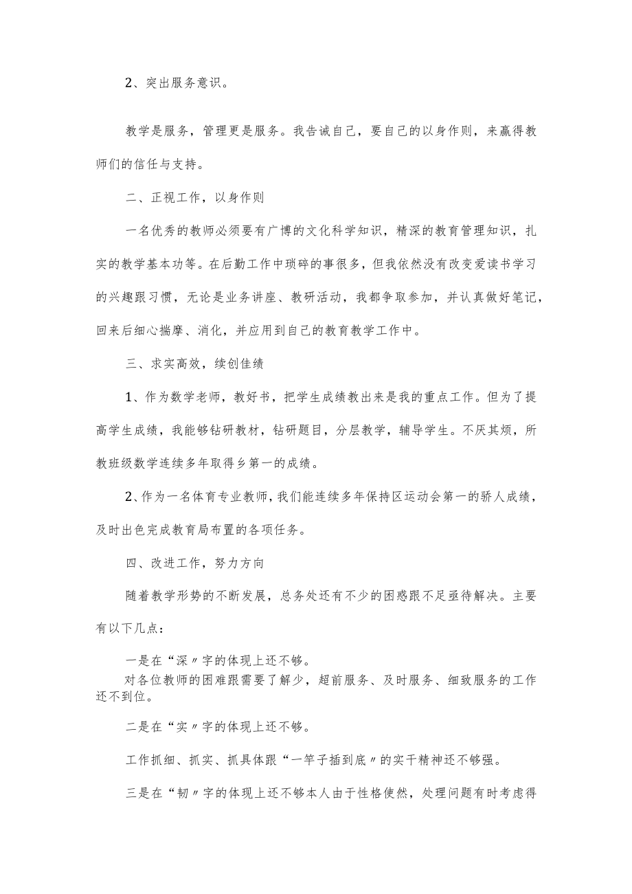 体育教师述职报告模板3篇.docx_第3页