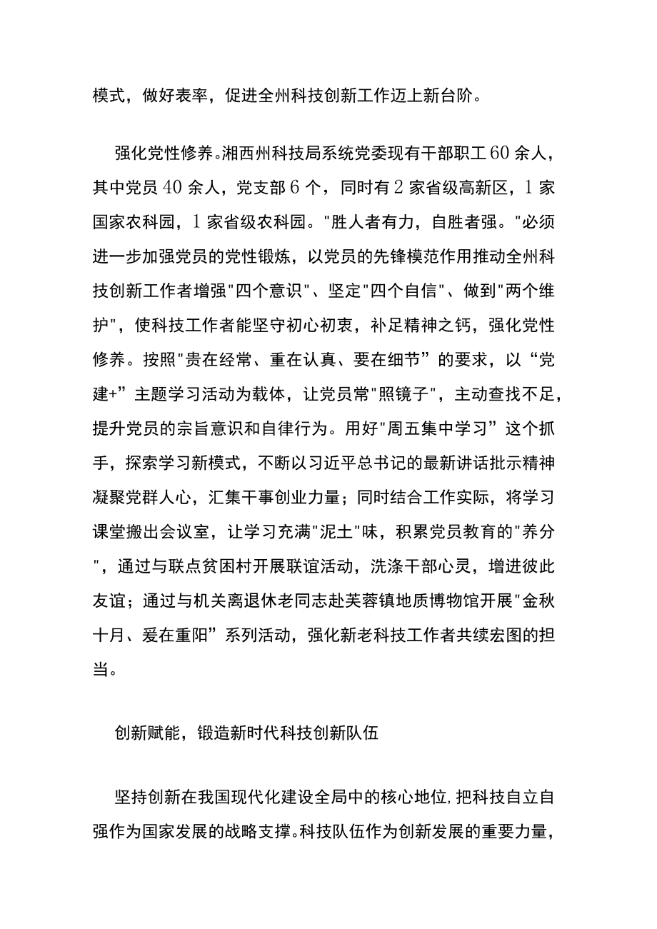 以新理念打造湘西州具有核心竞争力的科技创新高地.docx_第2页