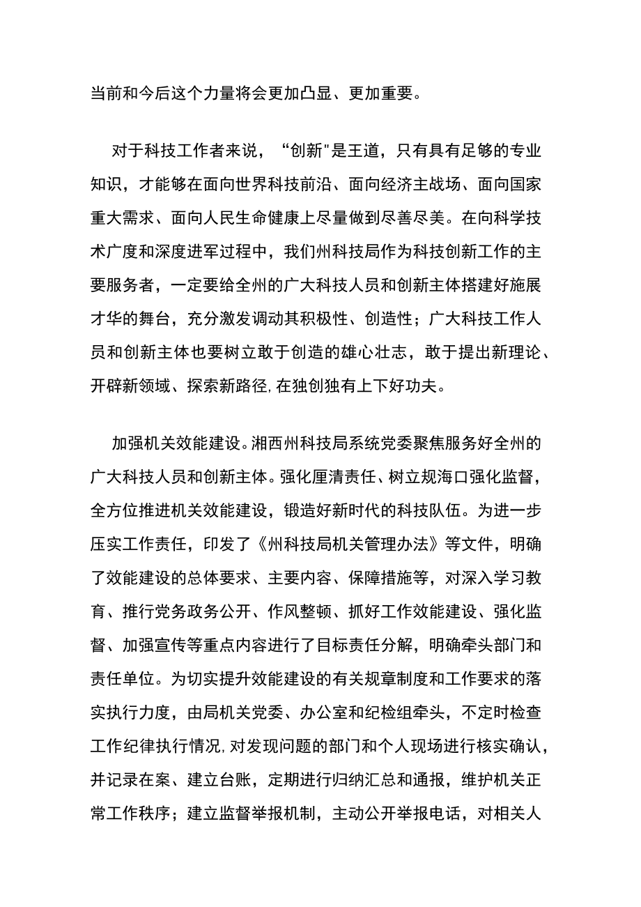 以新理念打造湘西州具有核心竞争力的科技创新高地.docx_第3页