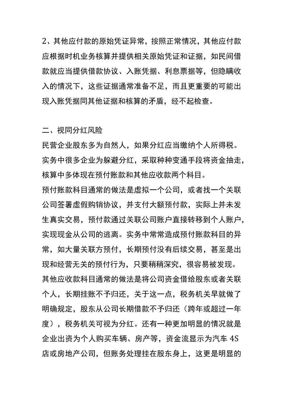 企业往来款项中的税收风险.docx_第2页