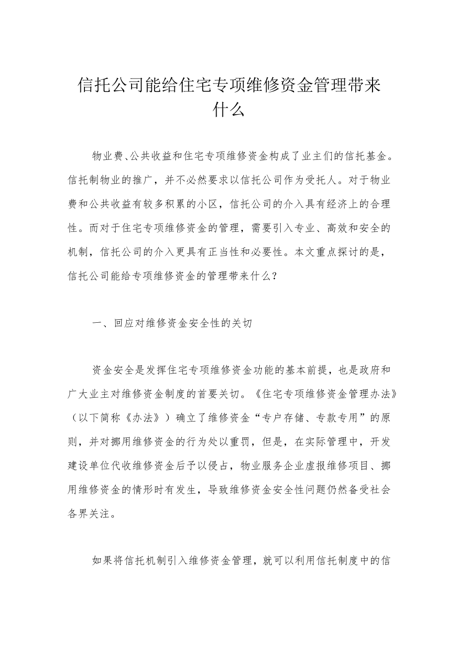 城投业务依旧是最好的投资选择.docx_第1页