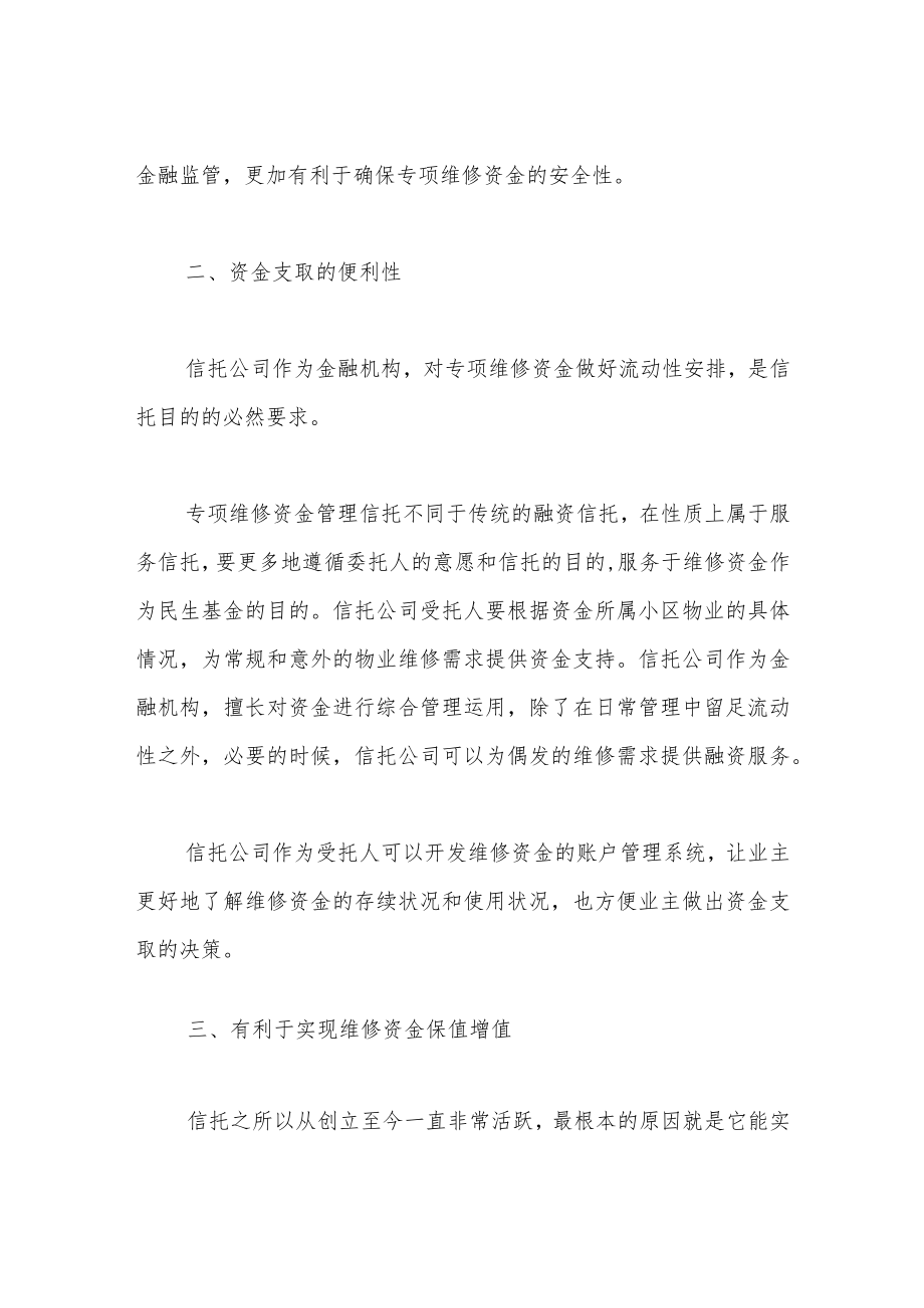 城投业务依旧是最好的投资选择.docx_第3页