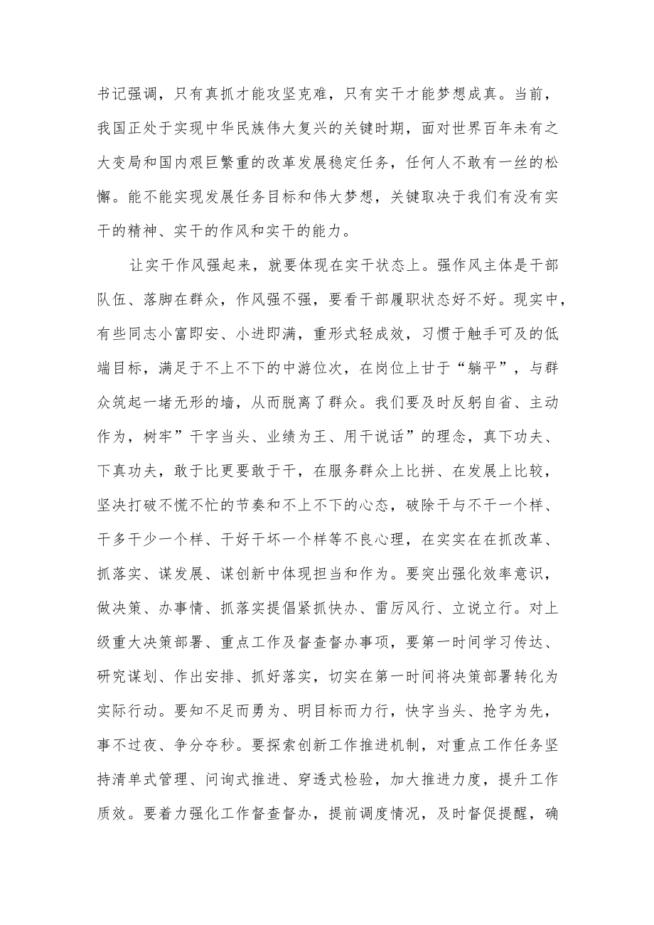 培育培养党员干部实干作风精神研讨发言材料.docx_第2页