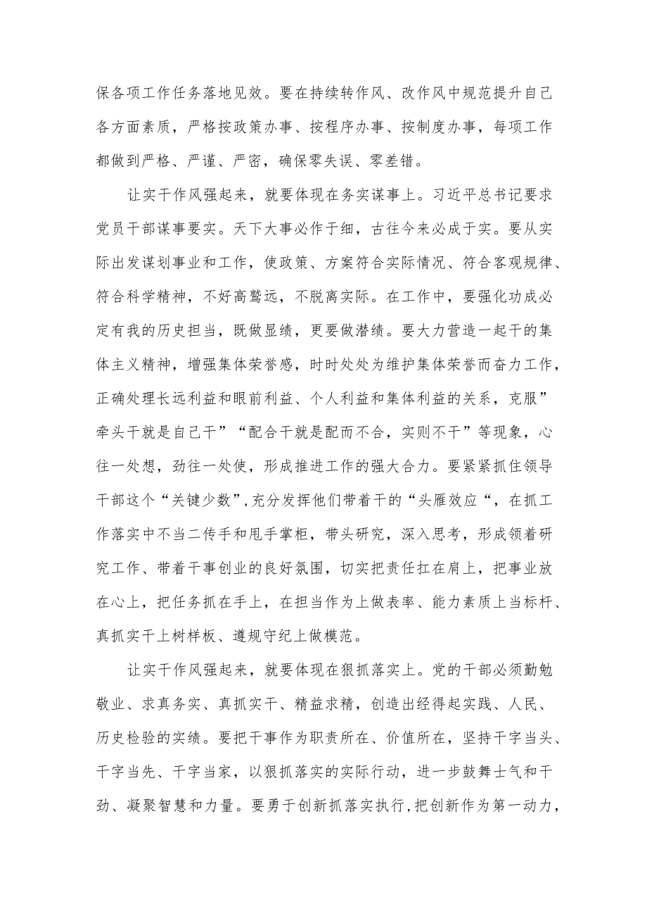 培育培养党员干部实干作风精神研讨发言材料.docx_第3页