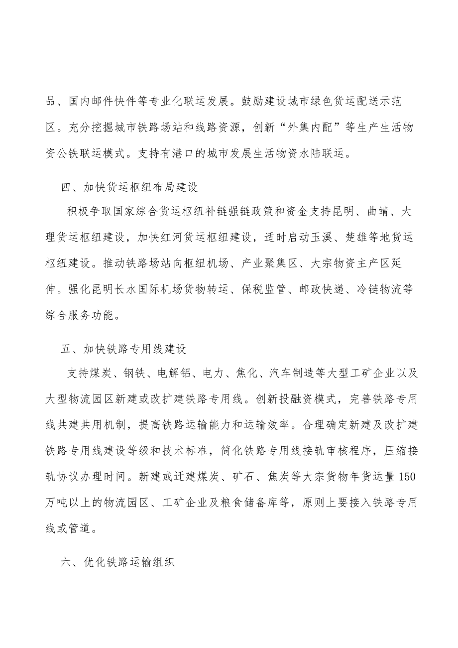 优化铁路运输组织实施方案.docx_第2页