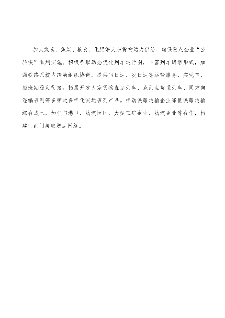 优化铁路运输组织实施方案.docx_第3页