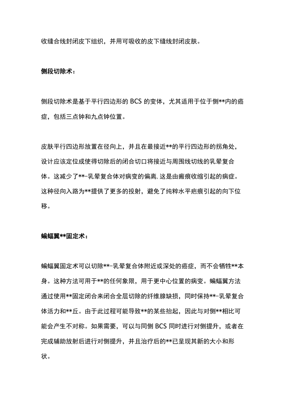 保乳乳腺癌肿瘤切除术手术技巧.docx_第3页