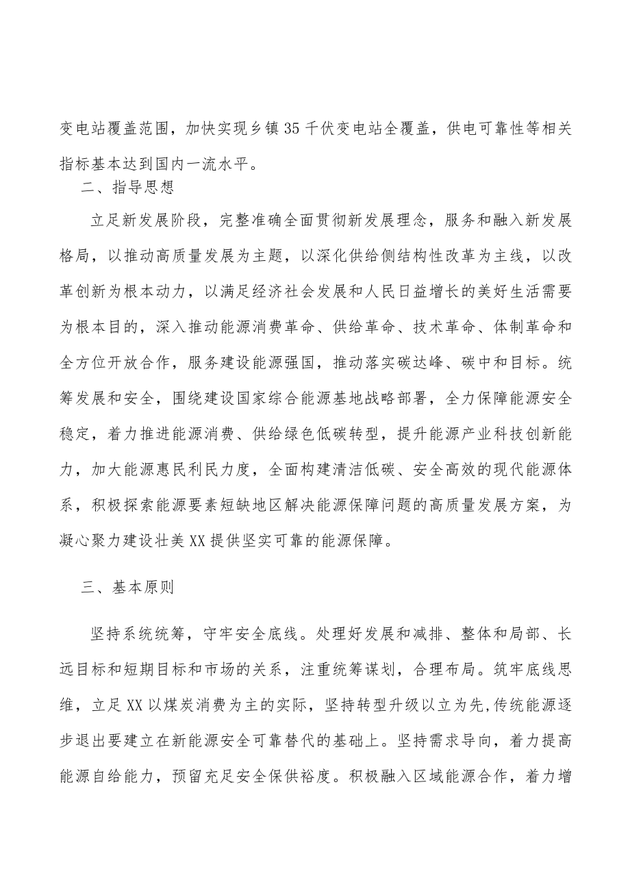 优化完善电网网架结构行动计划.docx_第2页