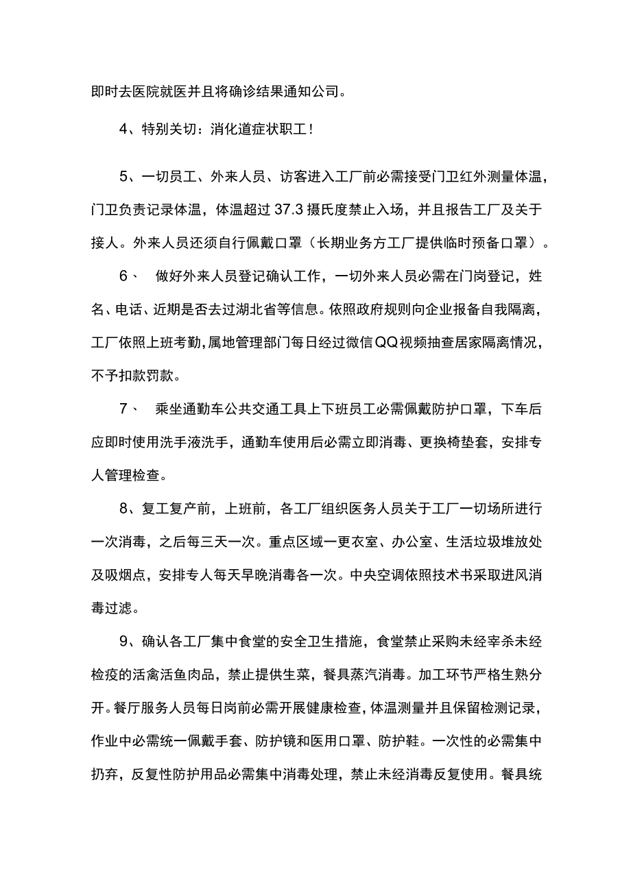 复工复产疫情防疫方案.docx_第2页