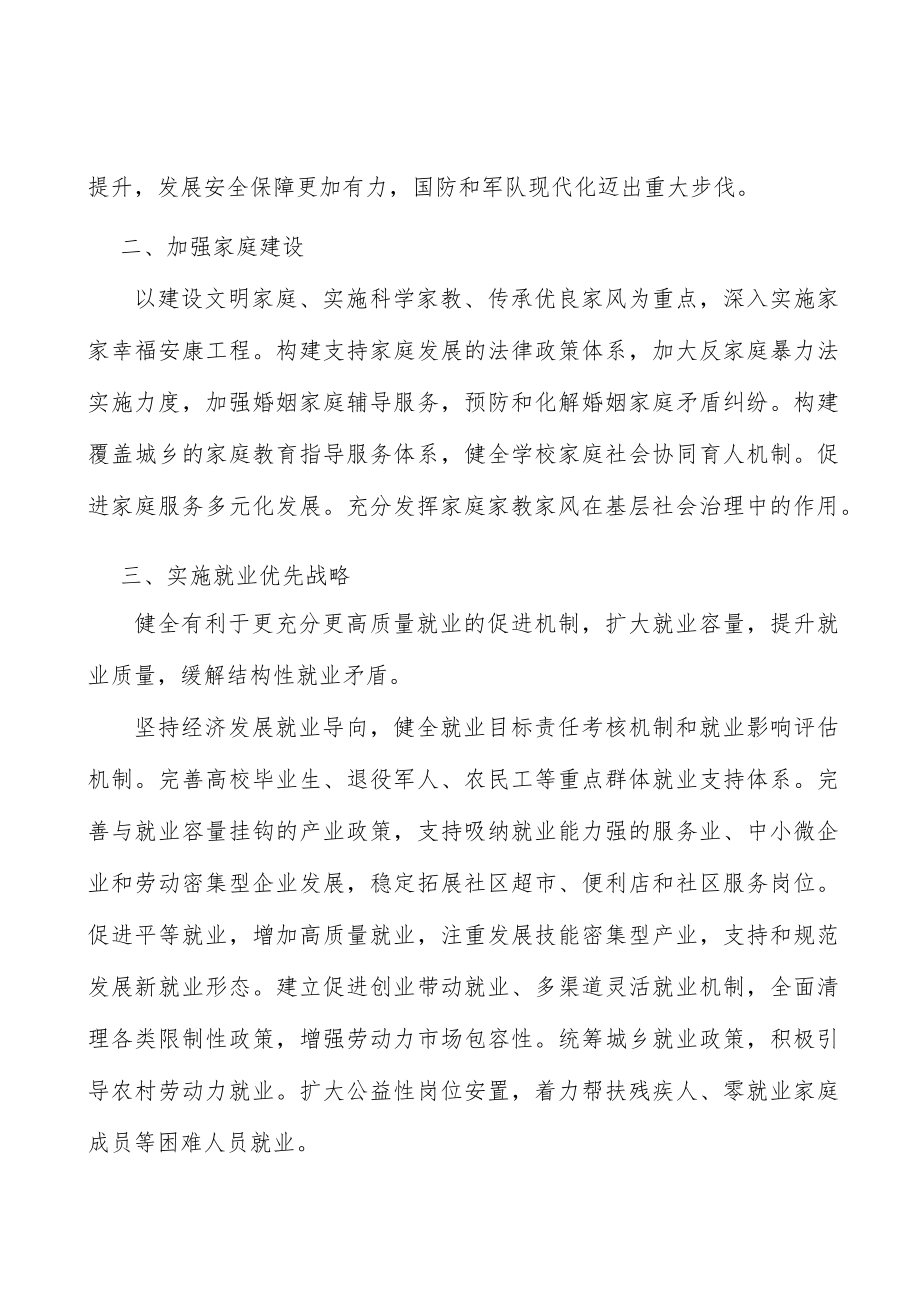 加强家庭建设实施方案.docx_第3页