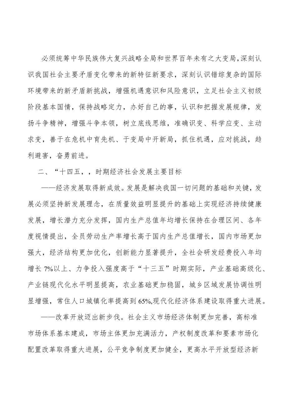 加强发展战略和政策对接行动计划.docx_第2页