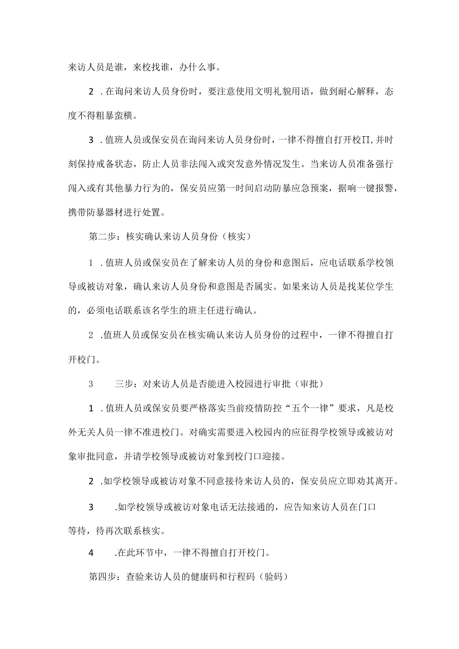 外来人员进入校园操作流程及要求.docx_第2页