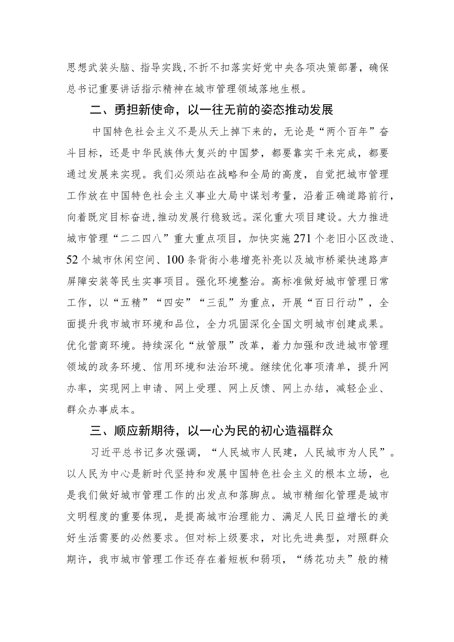 城管局长学习第四卷心得体会.docx_第2页