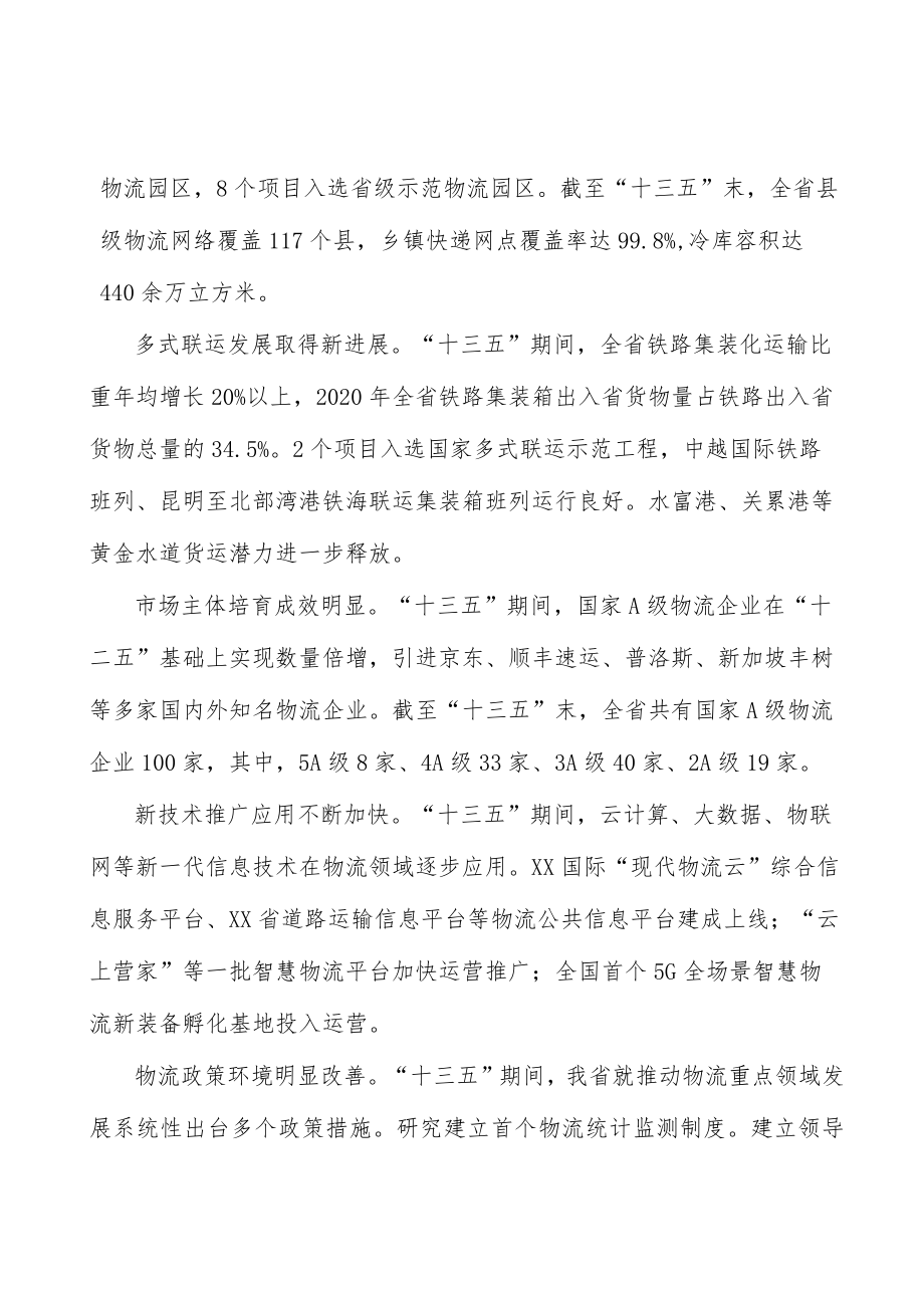 优化城市配送设施网络实施方案.docx_第2页