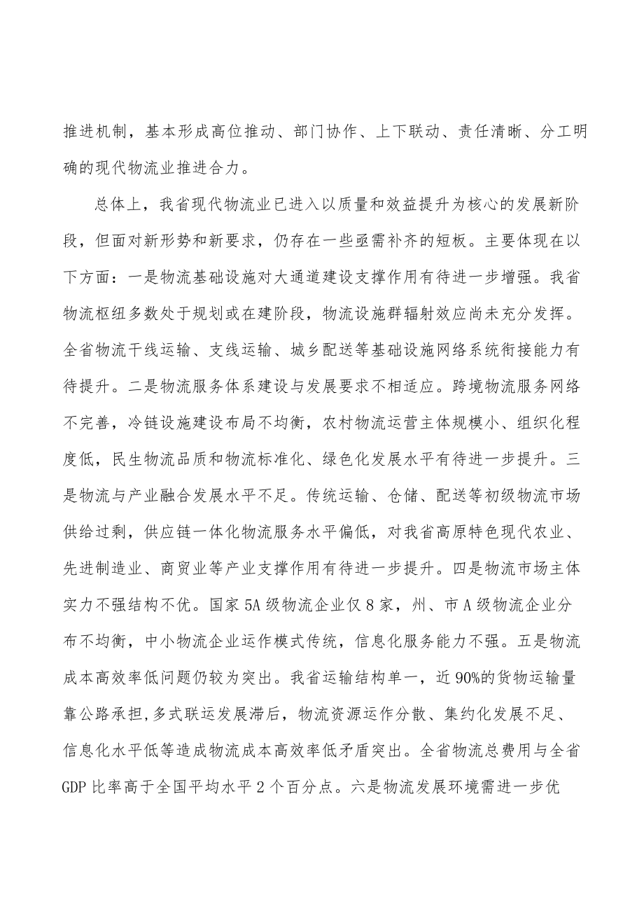 优化城市配送设施网络实施方案.docx_第3页