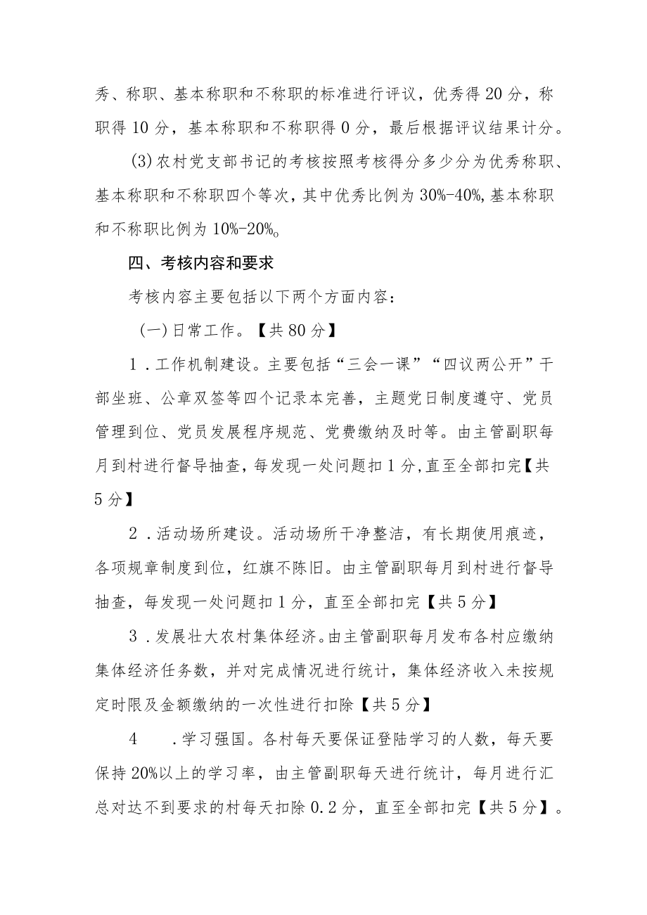 农村党支部书记绩效目标考核办法.docx_第2页