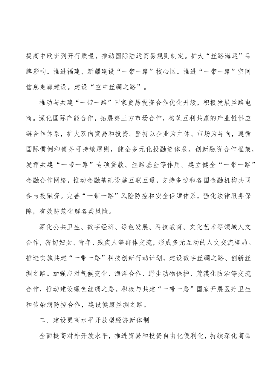 优化区域开放布局实施方案.docx_第2页