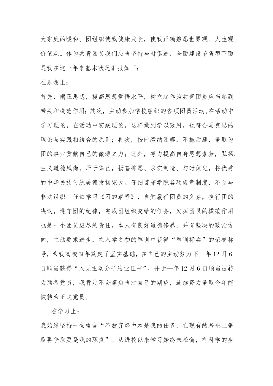 优秀团干部个人主要事迹材料两篇.docx_第2页