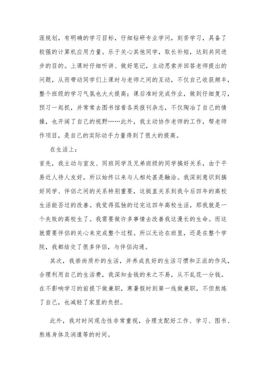 优秀团干部个人主要事迹材料两篇.docx_第3页