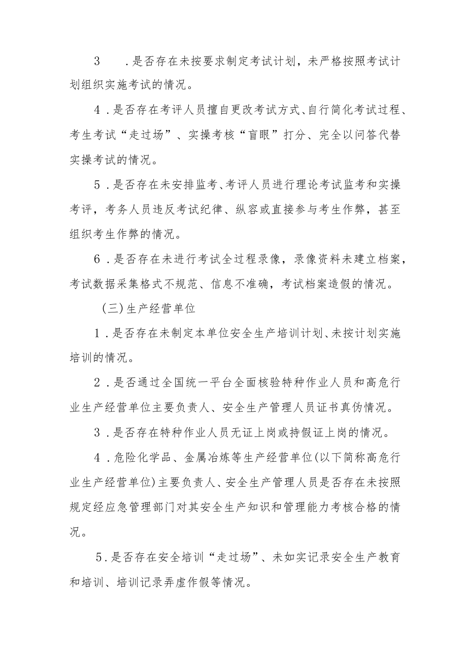 安全生产培训“走过场”专项整治实施方案.docx_第3页