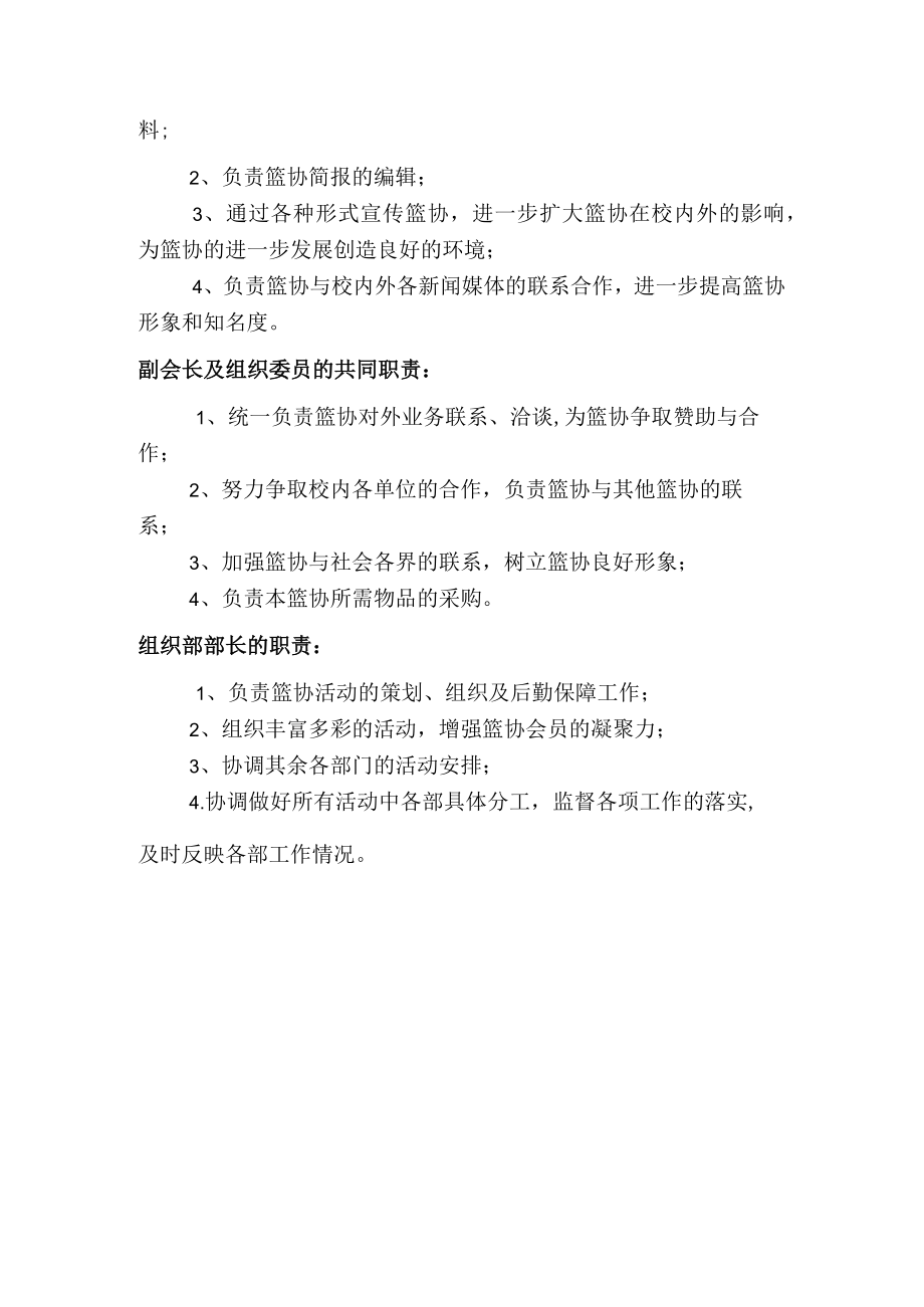 会长的职责.docx_第2页