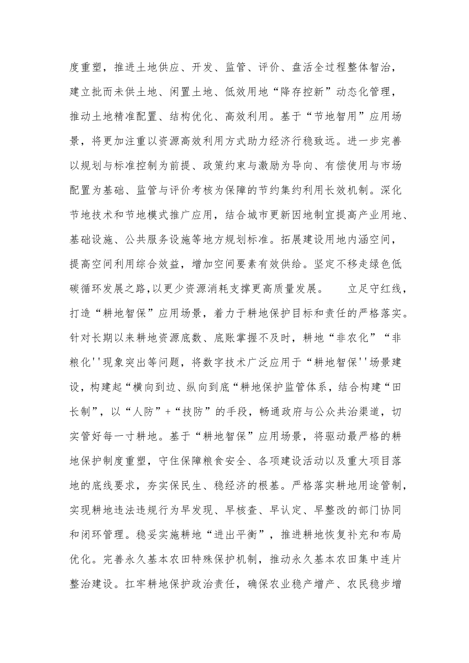 以自然资源要素保障助力稳经济稳增长.docx_第3页