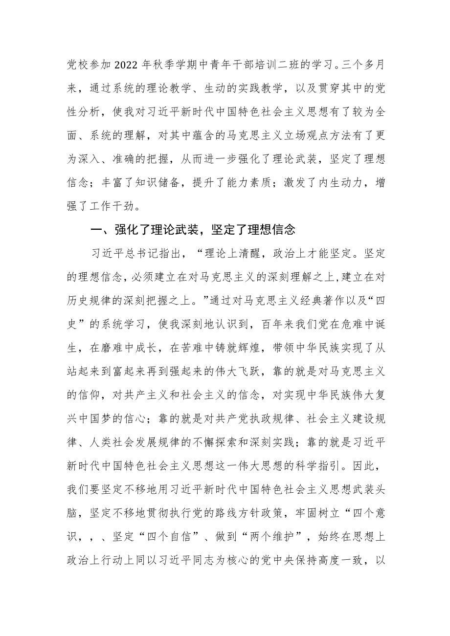 优秀年轻干部培训班学习体会九篇合集.docx_第2页