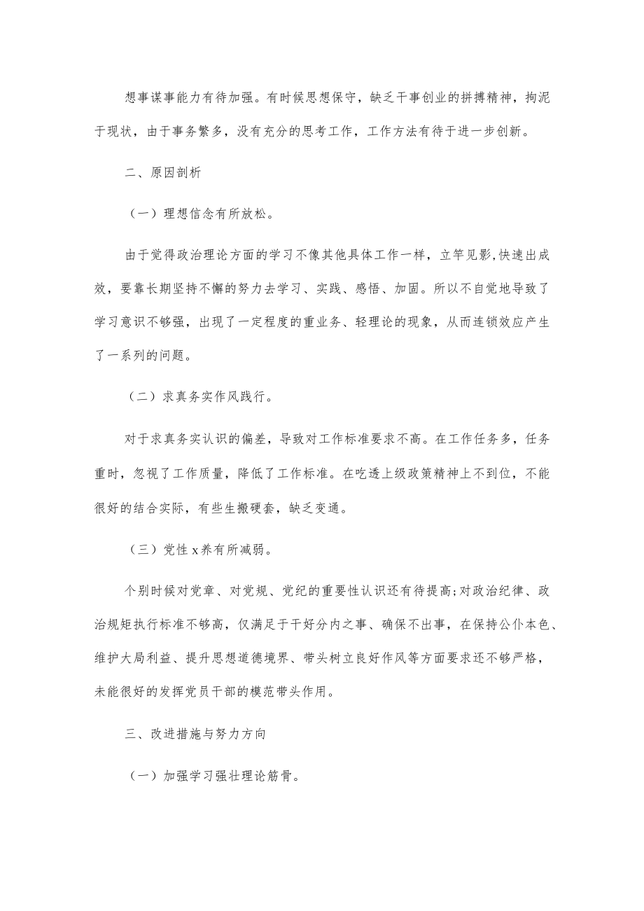 以案促改个人自查报告2篇.docx_第2页