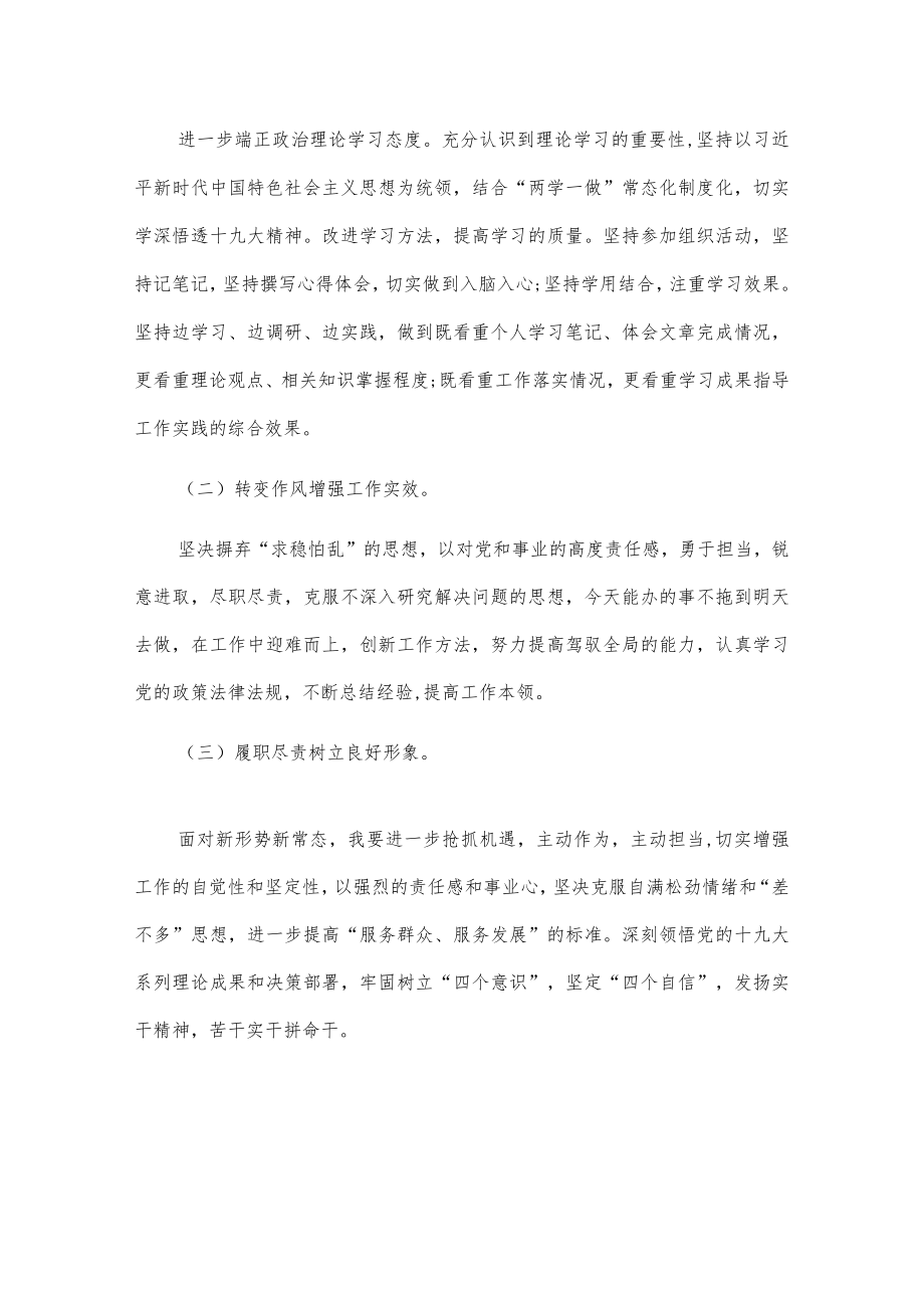 以案促改个人自查报告2篇.docx_第3页