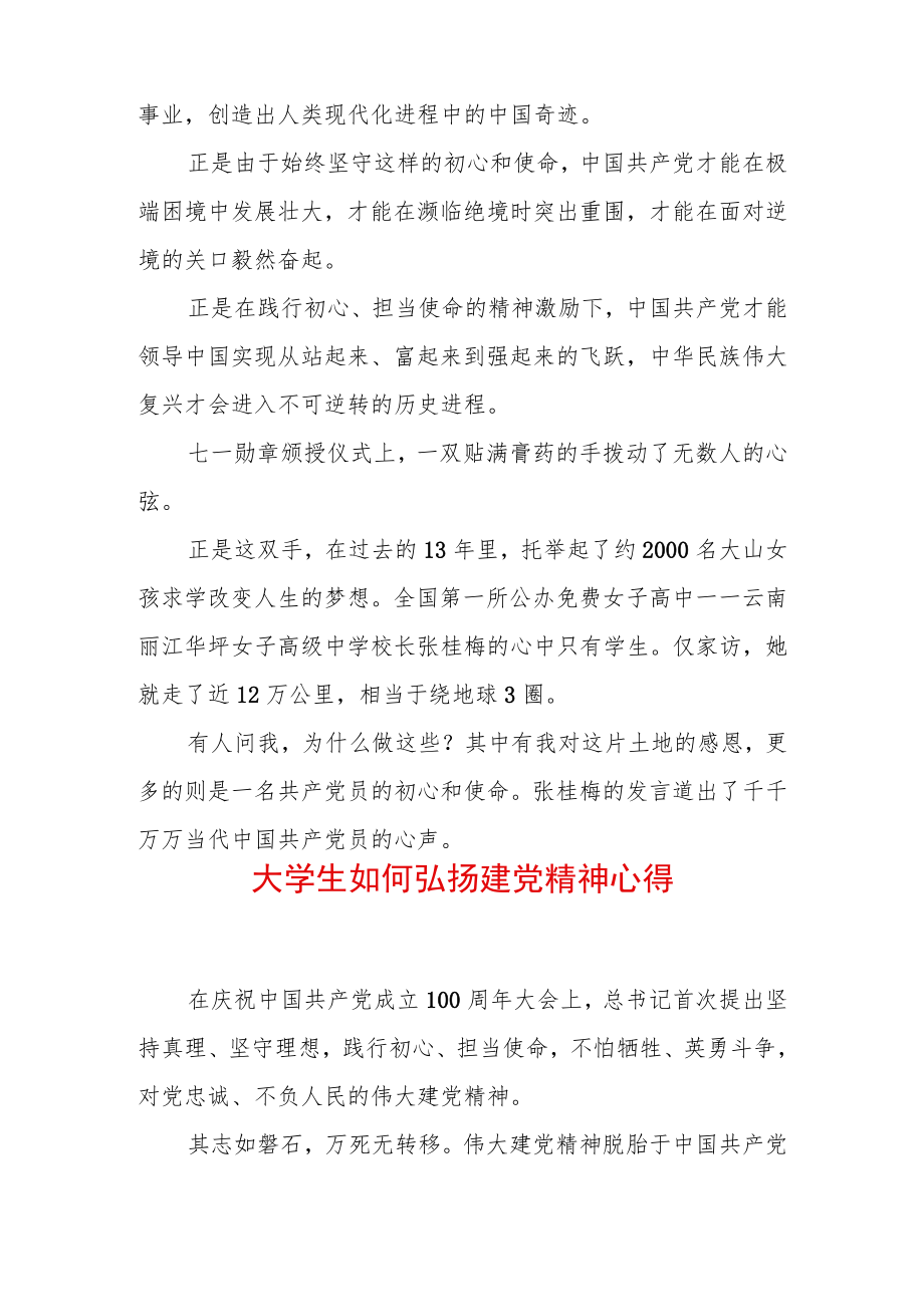 弘扬伟大建党精神心得体会（精选2篇）(1).docx_第3页