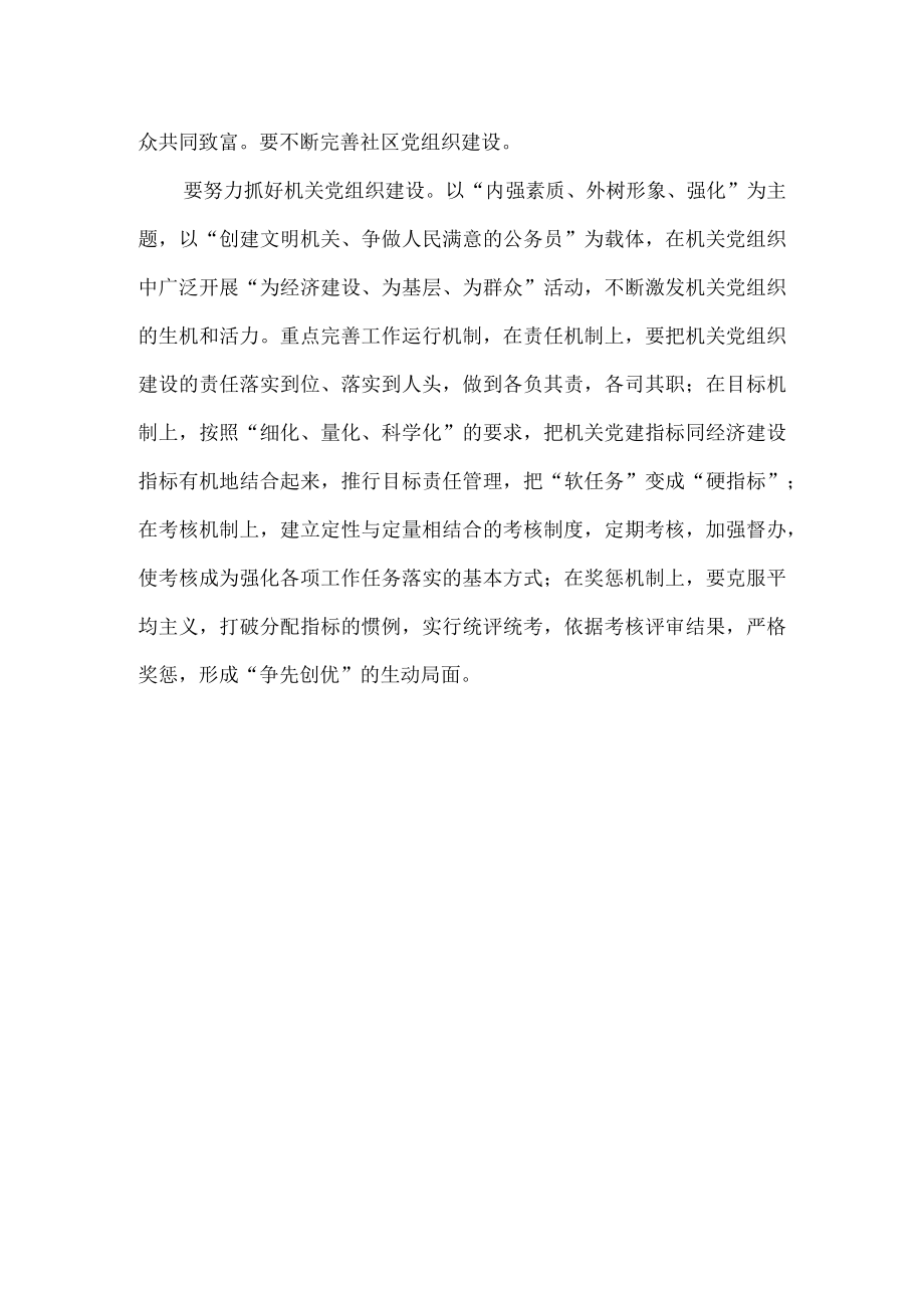 怎样加强基层组织建设.docx_第2页