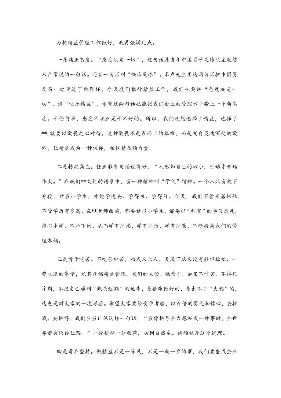 总经理在精益管理项目启动会上的讲话.docx_第1页