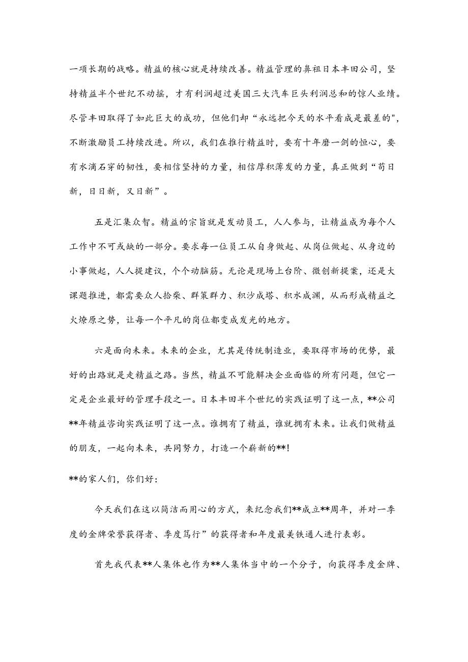 总经理在精益管理项目启动会上的讲话.docx_第2页