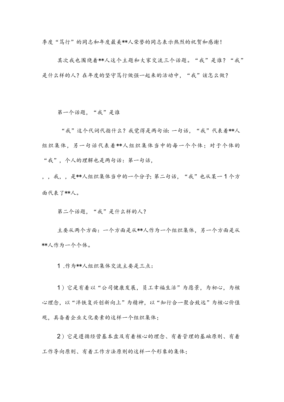 总经理在精益管理项目启动会上的讲话.docx_第3页