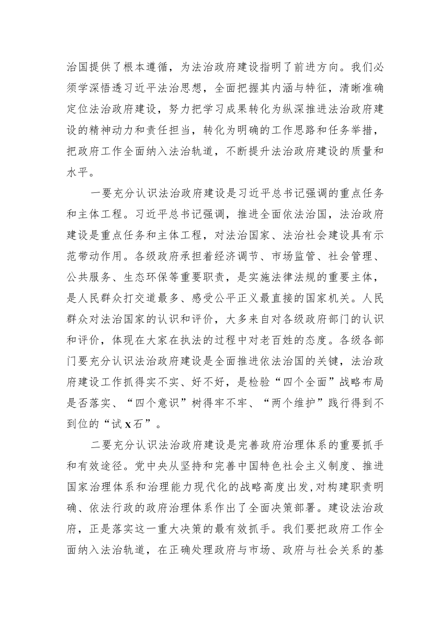 市长在全市法治政府建设工作会议上的讲话.docx_第2页